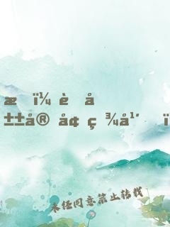 我！蜀山守墓百年，出世后舉世無雙